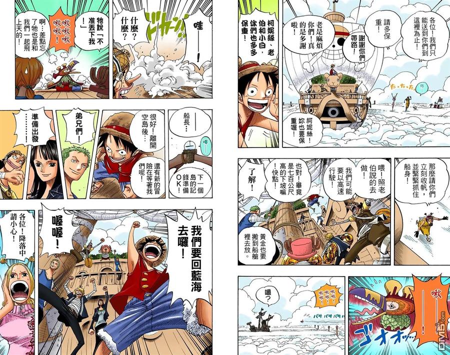 海贼王 全彩版32卷 第67页