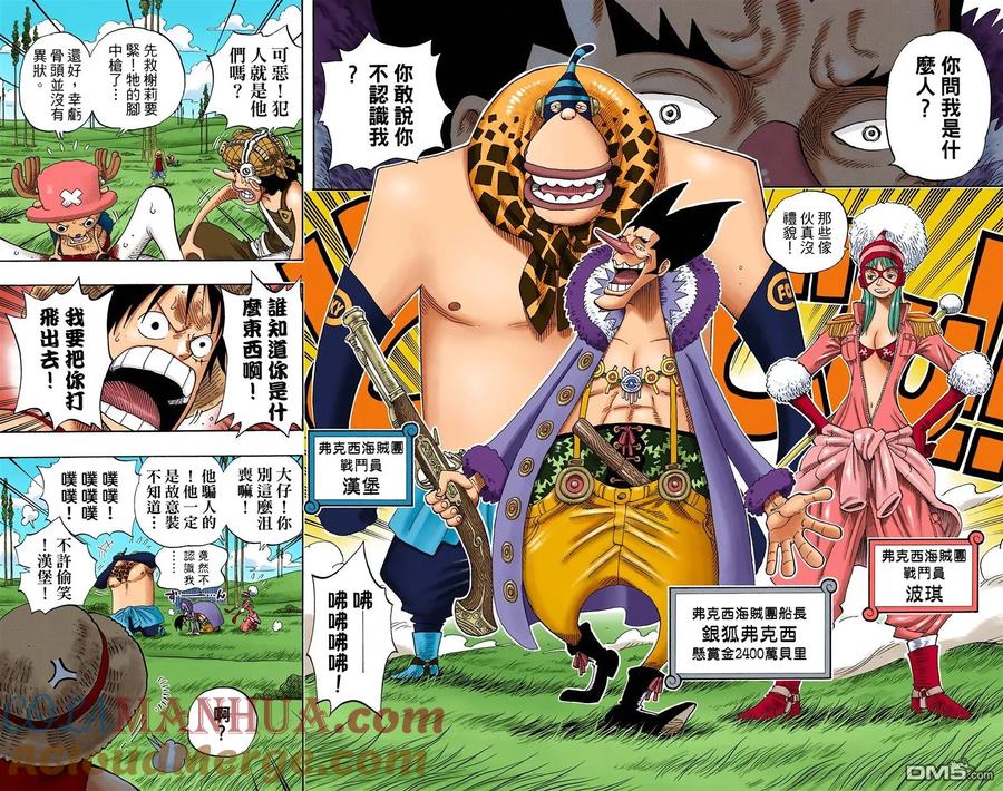 海贼王 全彩版32卷 第101页