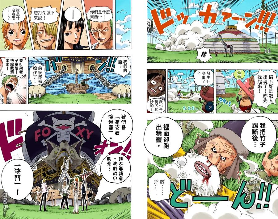 海贼王 全彩版32卷 第92页