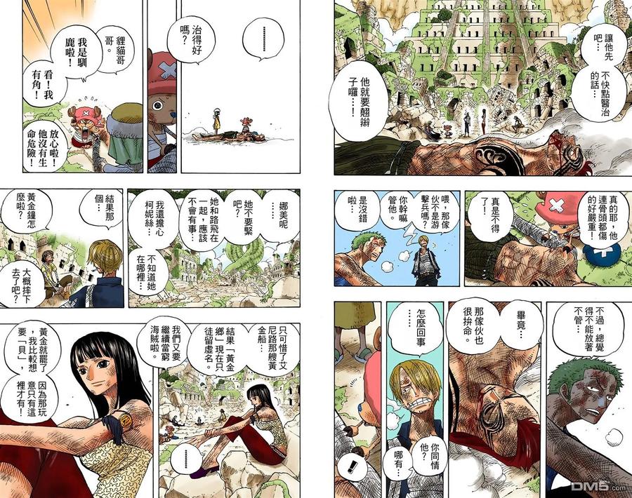 海贼王 全彩版32卷 第44页