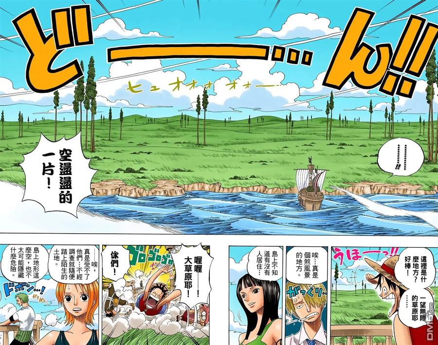 海贼王 全彩版32卷 第88页