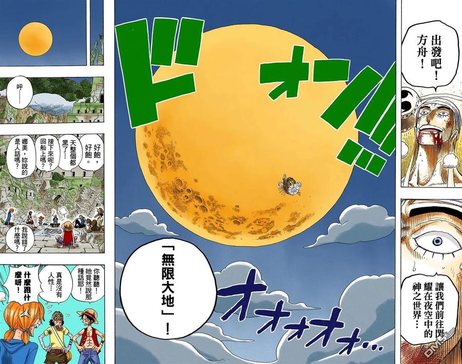 海贼王 全彩版32卷 第48页