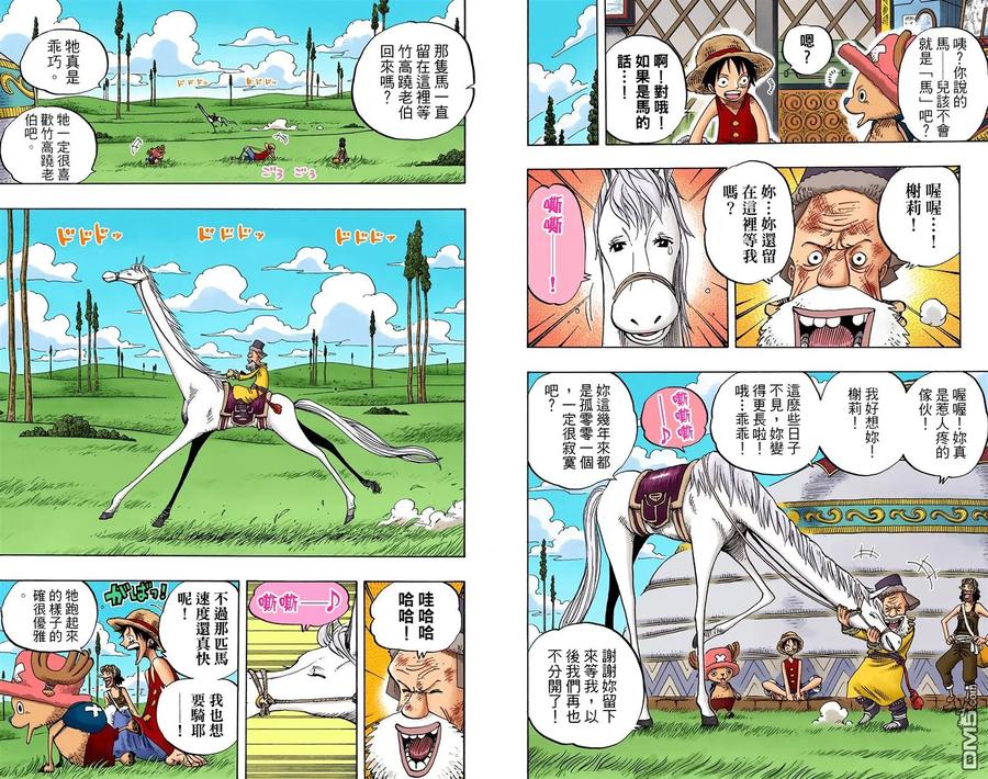 海贼王 全彩版32卷 第98页