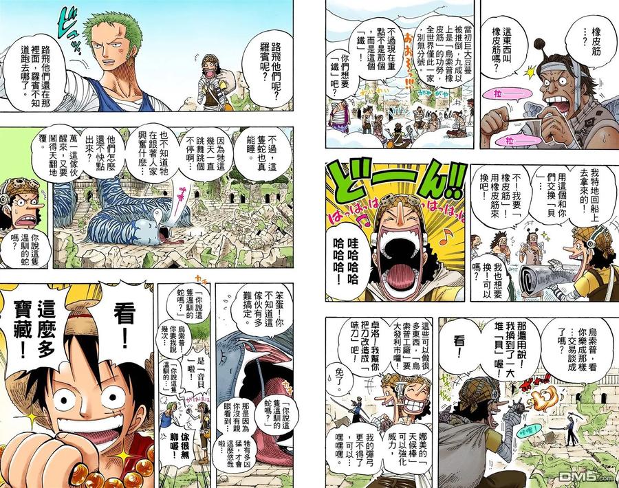 海贼王 全彩版32卷 第55页