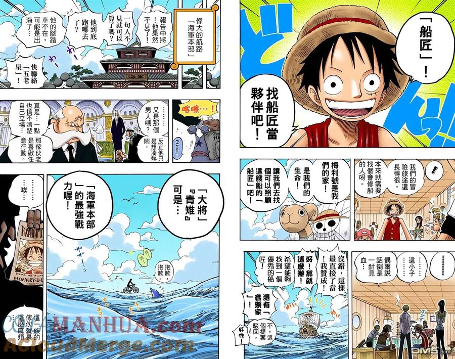 海贼王 全彩版32卷 第81页