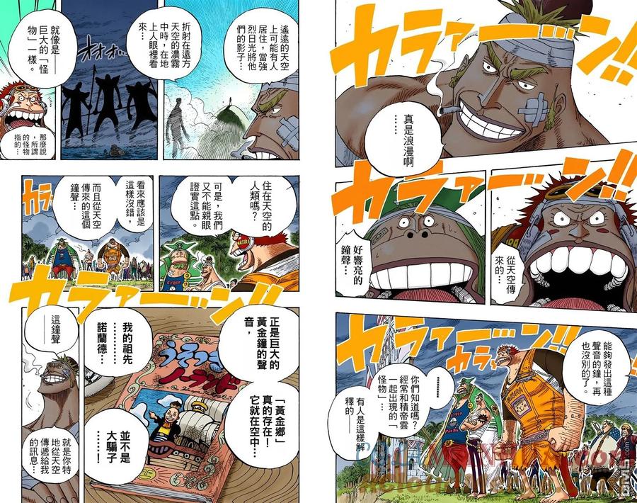 海贼王 全彩版32卷 第37页