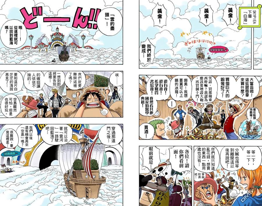 海贼王 全彩版32卷 第66页