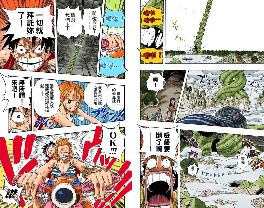 海贼王 全彩版32卷 第10页
