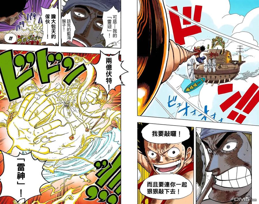 海贼王 全彩版32卷 第24页