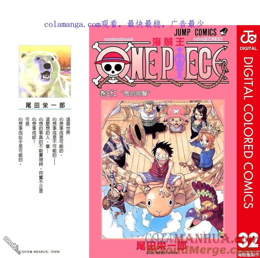 海贼王 全彩版32卷 第1页