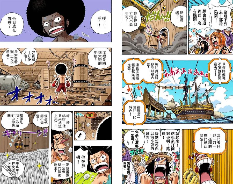 海贼王 全彩版33卷 第98页