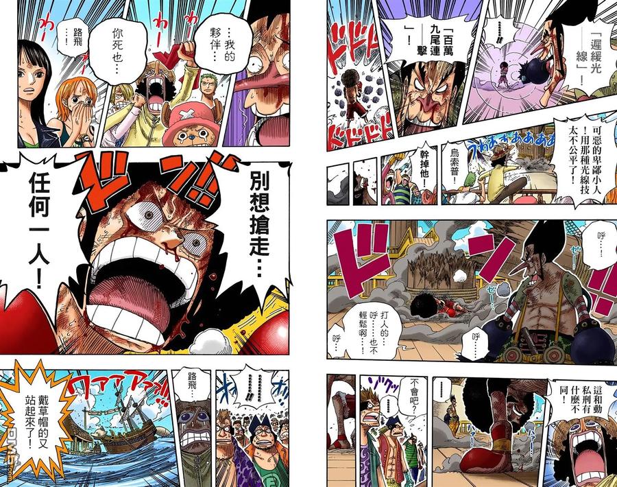 海贼王 全彩版33卷 第111页
