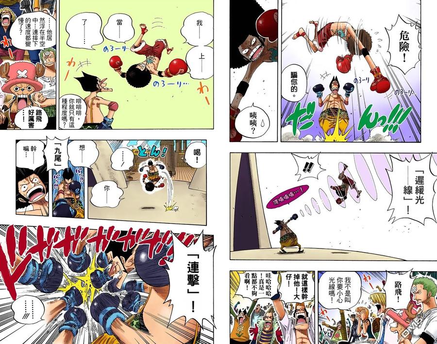 海贼王 全彩版33卷 第87页