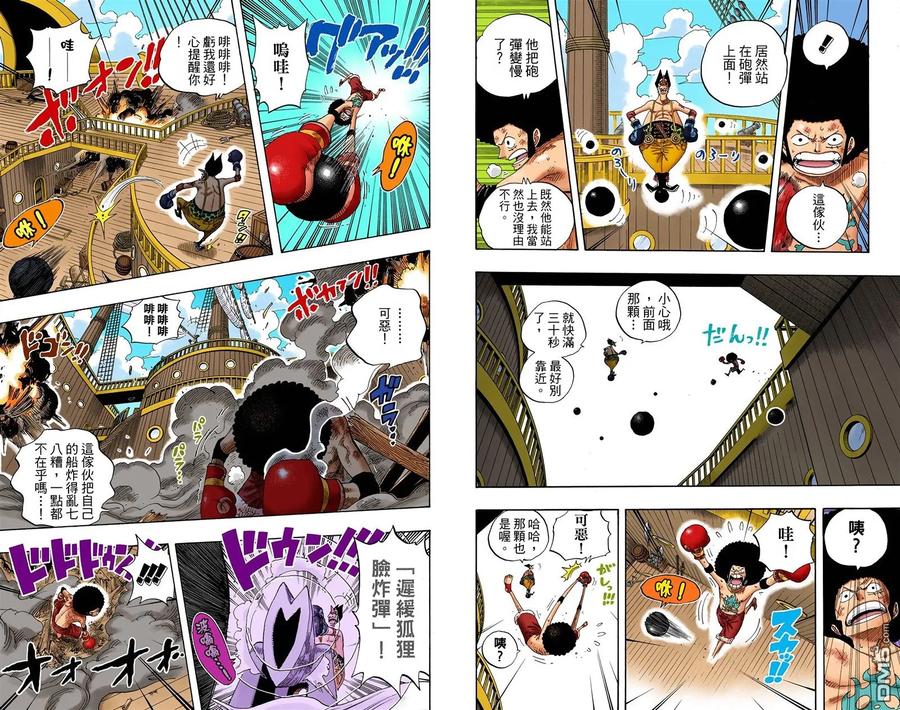 海贼王 全彩版33卷 第90页