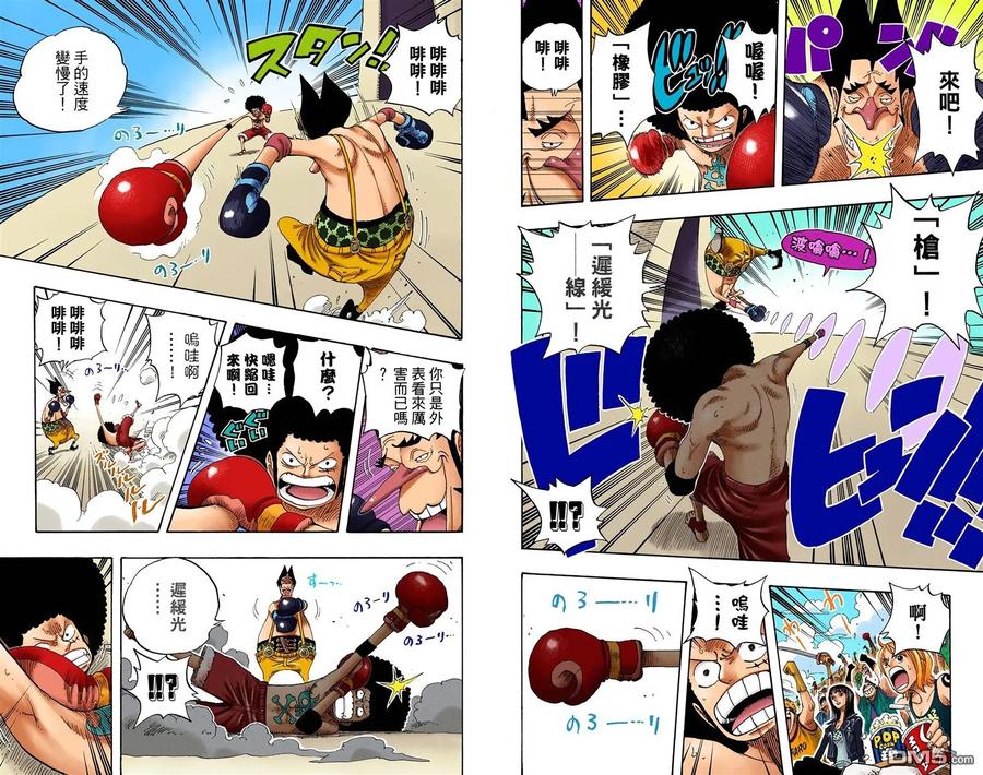海贼王 全彩版33卷 第86页