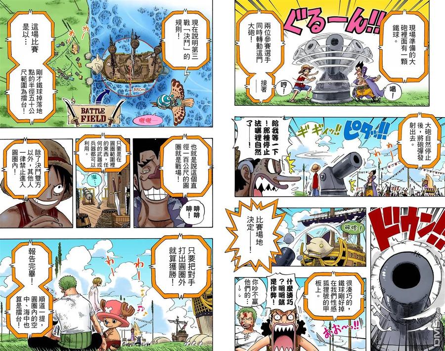 海贼王 全彩版33卷 第78页