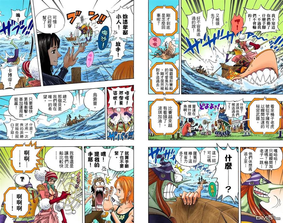 海贼王 全彩版33卷 第20页