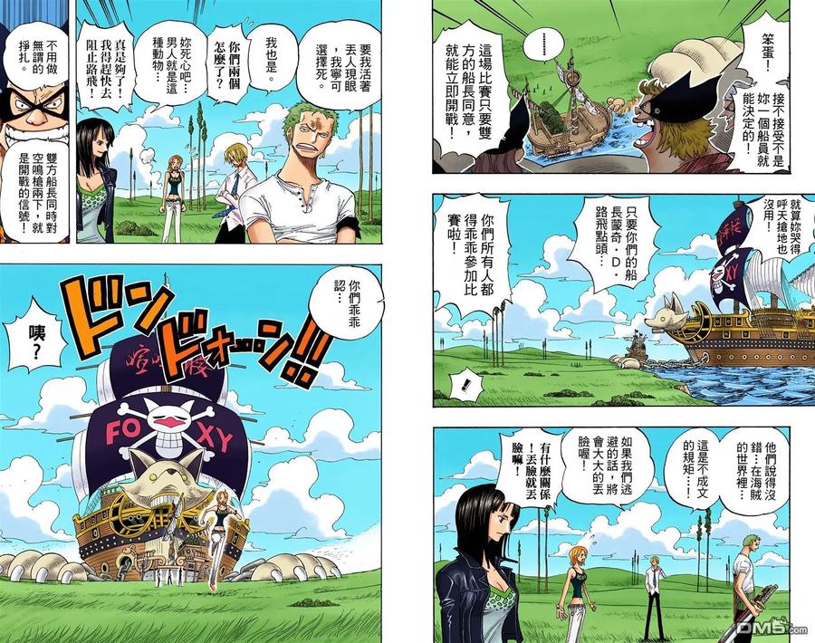 海贼王 全彩版33卷 第6页
