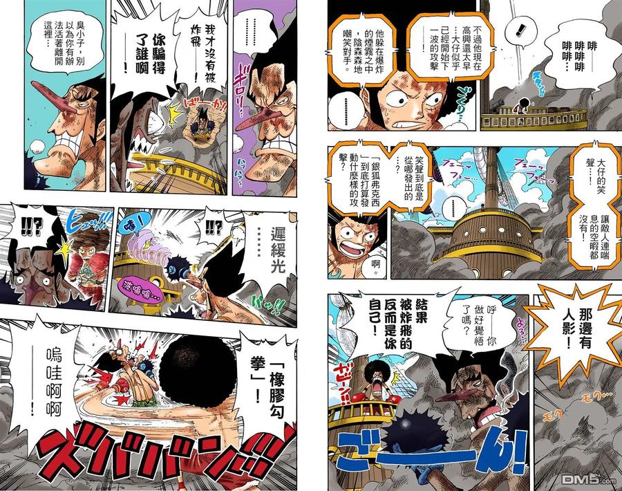 海贼王 全彩版33卷 第94页