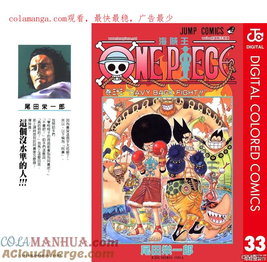 海贼王 全彩版33卷 第1页