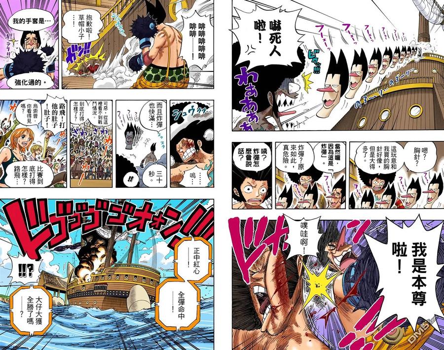 海贼王 全彩版33卷 第91页