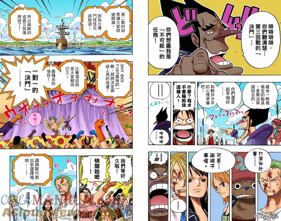 海贼王 全彩版33卷 第77页