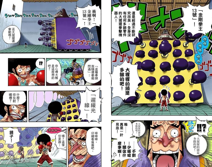 海贼王 全彩版33卷 第104页