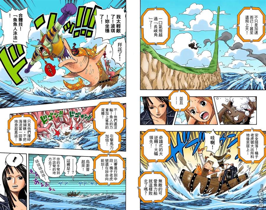海贼王 全彩版33卷 第27页