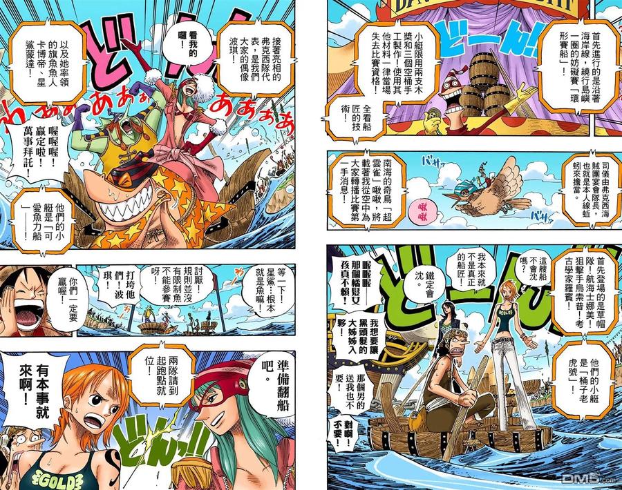 海贼王 全彩版33卷 第11页