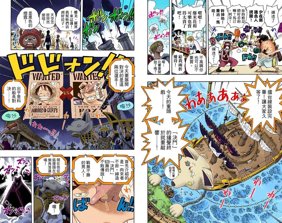 海贼王 全彩版33卷 第80页