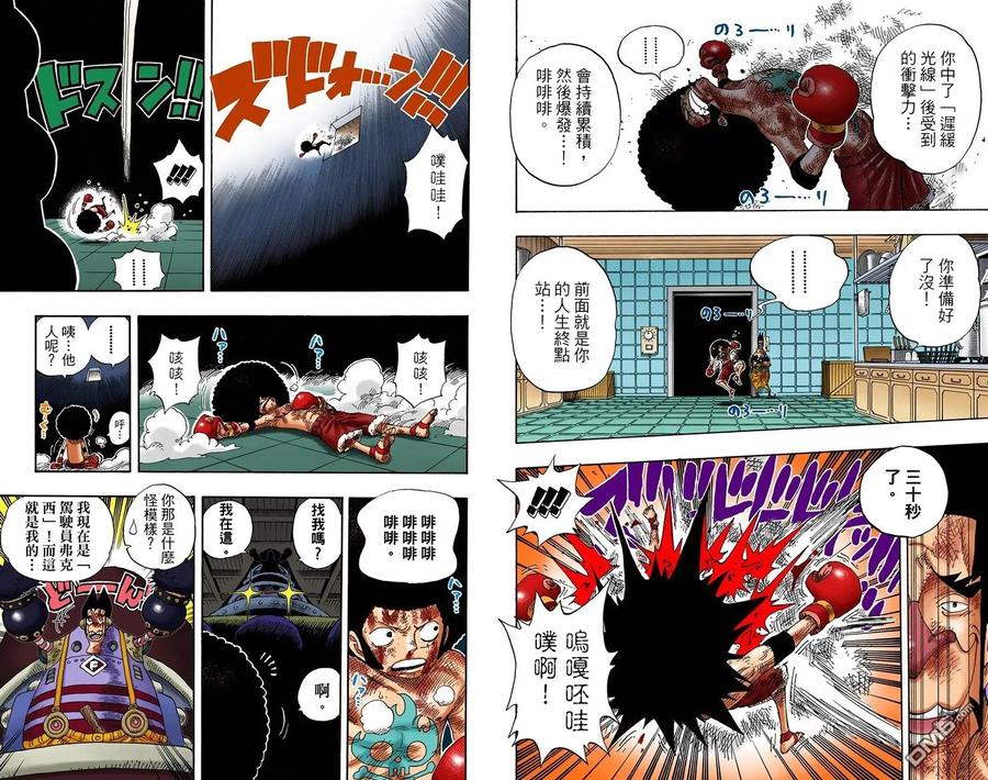 海贼王 全彩版33卷 第103页