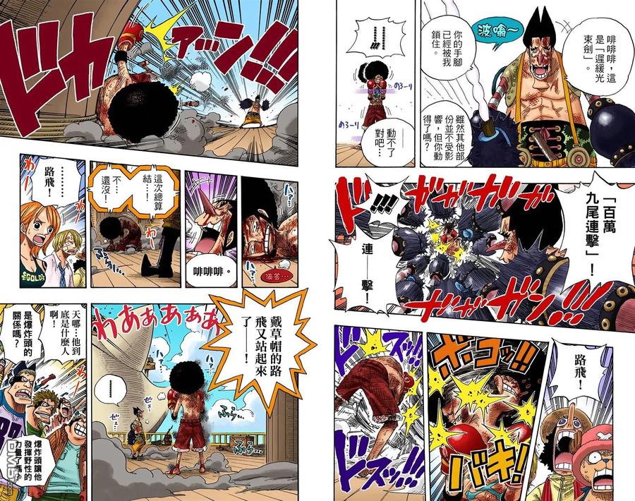 海贼王 全彩版33卷 第110页