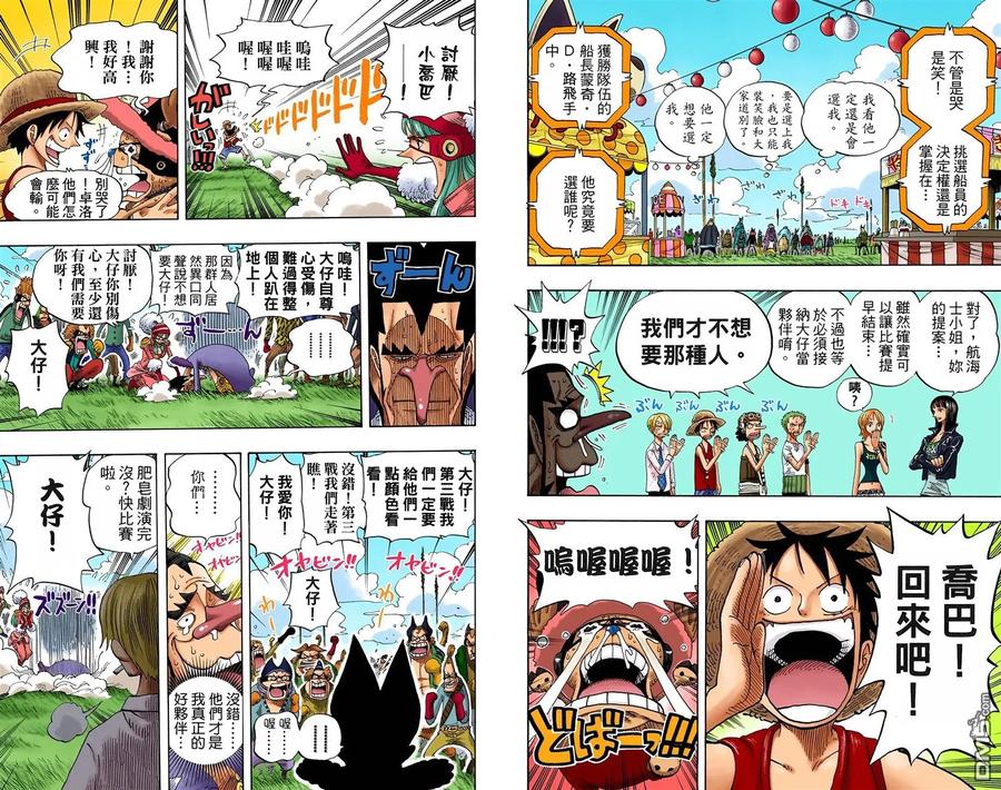 海贼王 全彩版33卷 第76页