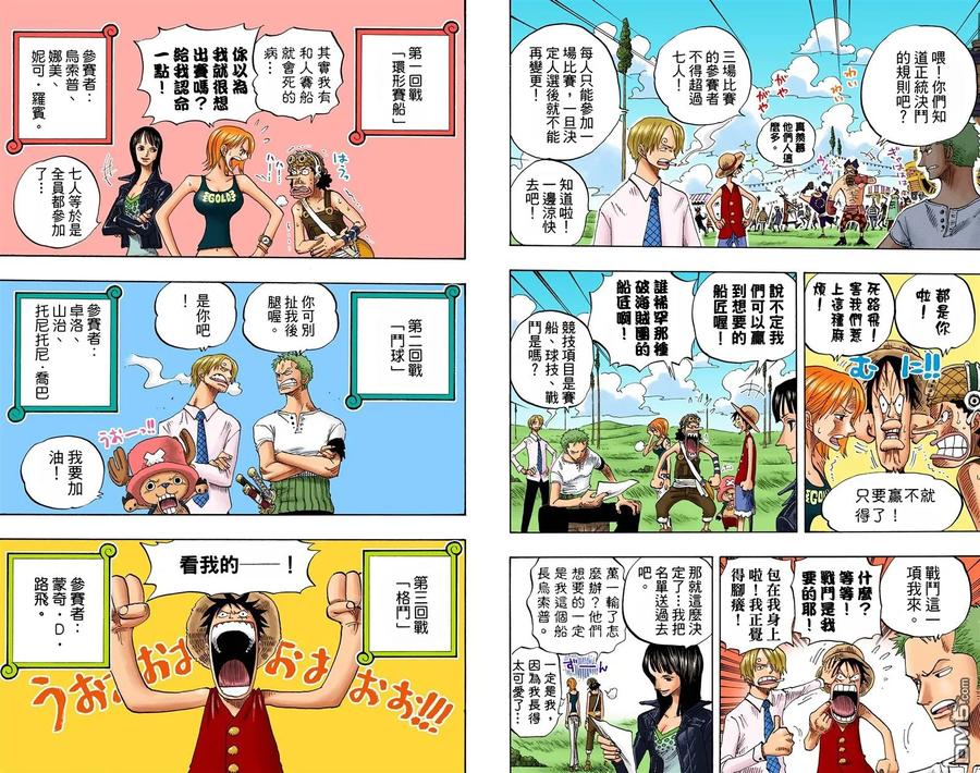 海贼王 全彩版33卷 第10页