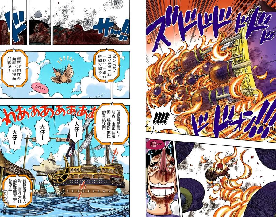 海贼王 全彩版33卷 第107页