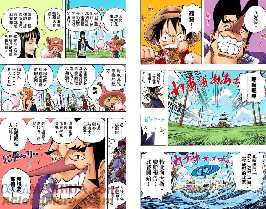 海贼王 全彩版33卷 第9页