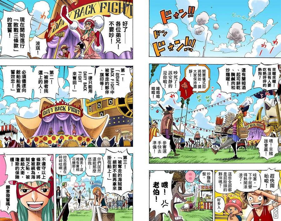 海贼王 全彩版33卷 第8页