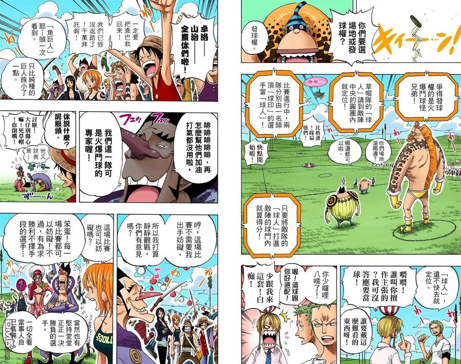 海贼王 全彩版33卷 第44页