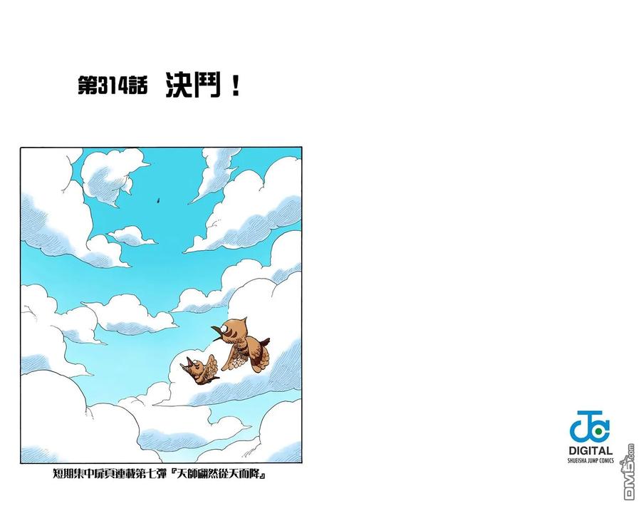 海贼王 全彩版33卷 第82页