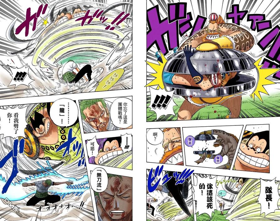 海贼王 全彩版33卷 第67页