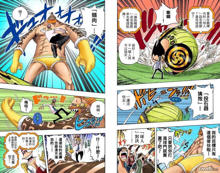 海贼王 全彩版33卷 第47页