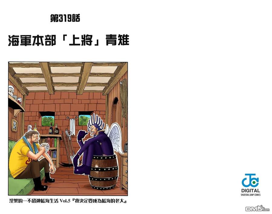海贼王 全彩版34卷 第24页