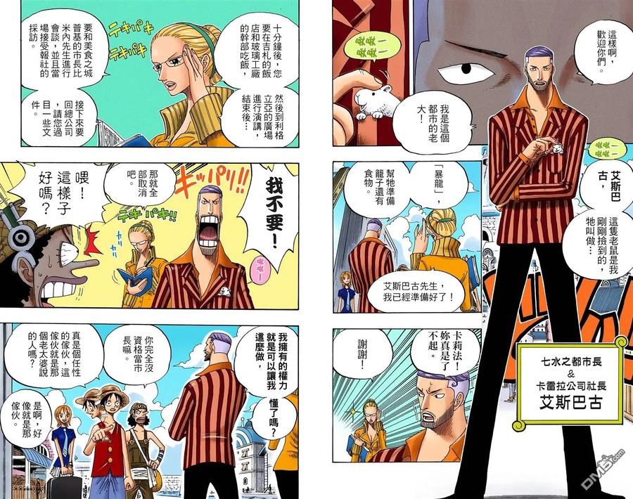 海贼王 全彩版34卷 第98页