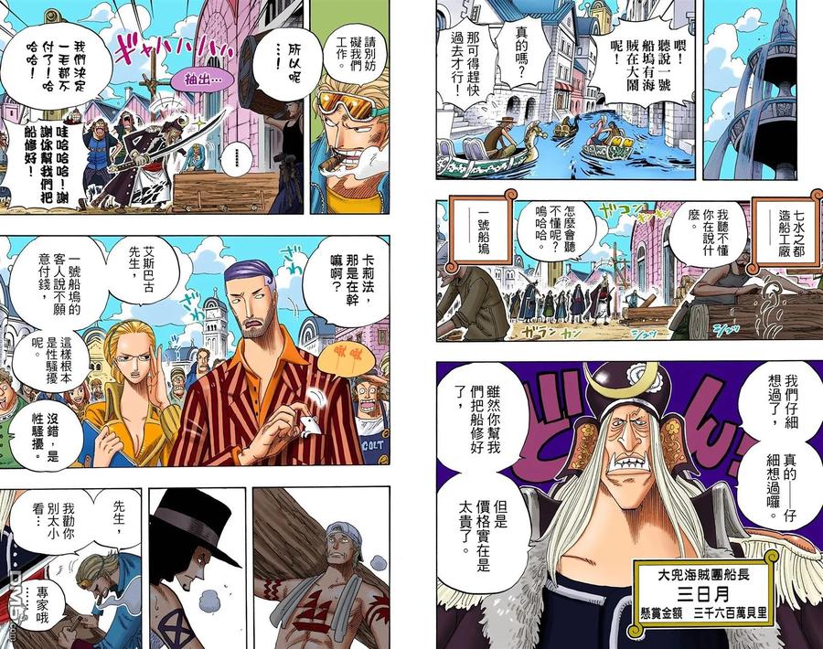 海贼王 全彩版34卷 第71页