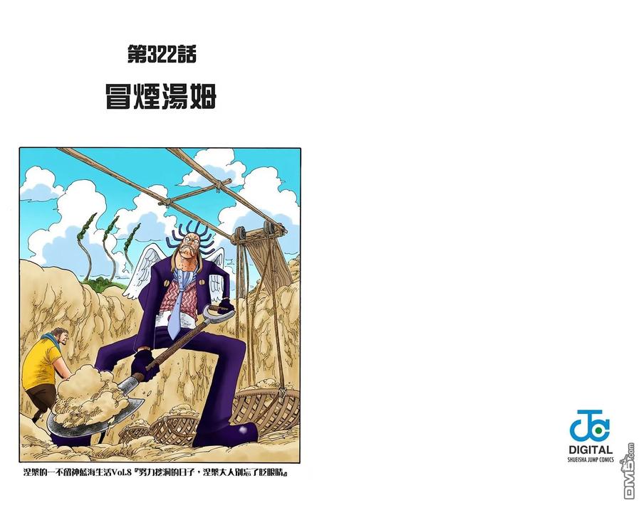 海贼王 全彩版34卷 第54页
