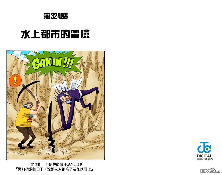 海贼王 全彩版34卷 第74页