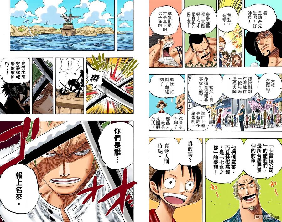 海贼王 全彩版34卷 第83页