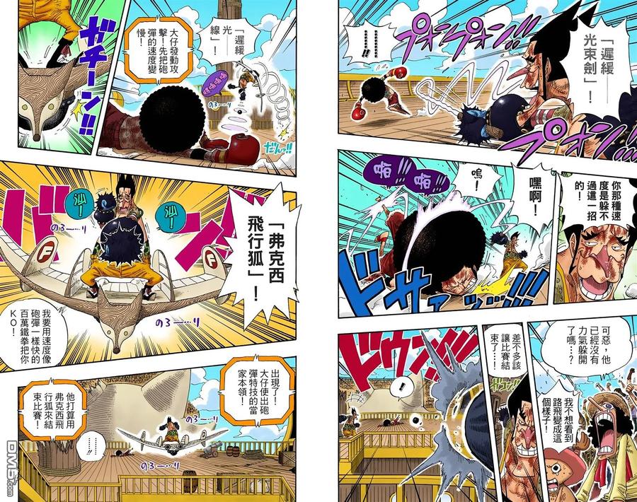 海贼王 全彩版34卷 第6页