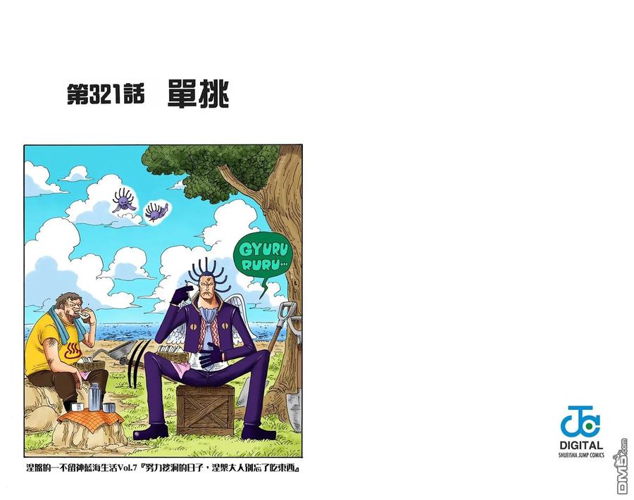 海贼王 全彩版34卷 第44页