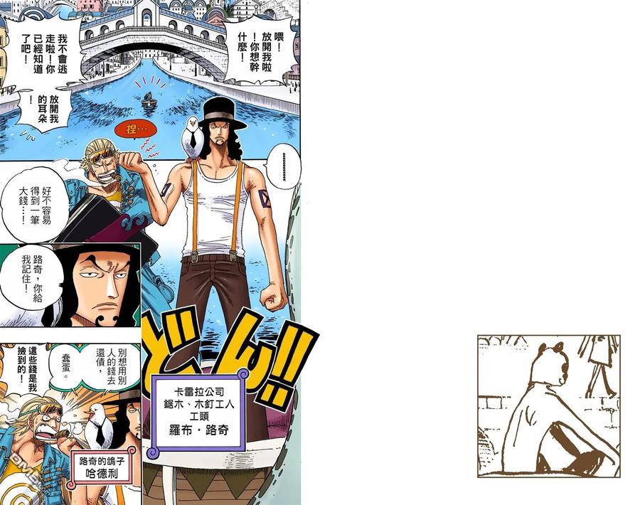 海贼王 全彩版34卷 第104页